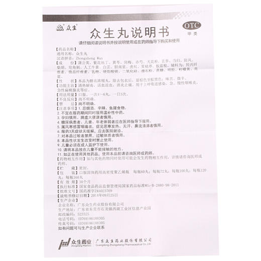 众生众生丸60丸*1瓶/盒清热解毒上呼吸道感染急慢性咽喉炎 商品图6