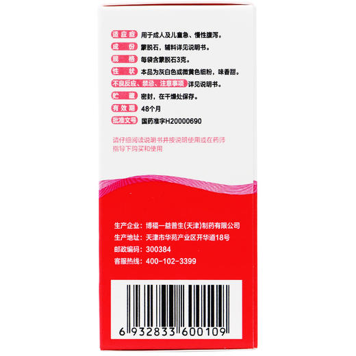思密达 蒙脱石散（草莓口味） 3g*10袋 成人及儿童急 慢性腹泻 商品图5