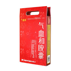 气血和胶囊正品216粒月经不调黄褐斑乳房胀痛气血和胶囊 调经养颜