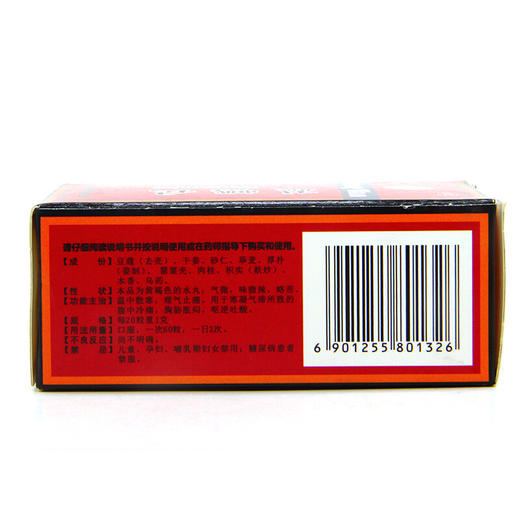 文兴堂 肚痛丸 15g 温中散寒理气止痛 腹中冷痛胸胁胀闷 呕逆吐酸 商品图1