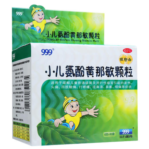 999三九小儿氨酚黄那敏颗粒10袋儿童流行性感冒 发热咳嗽颗粒 商品图1