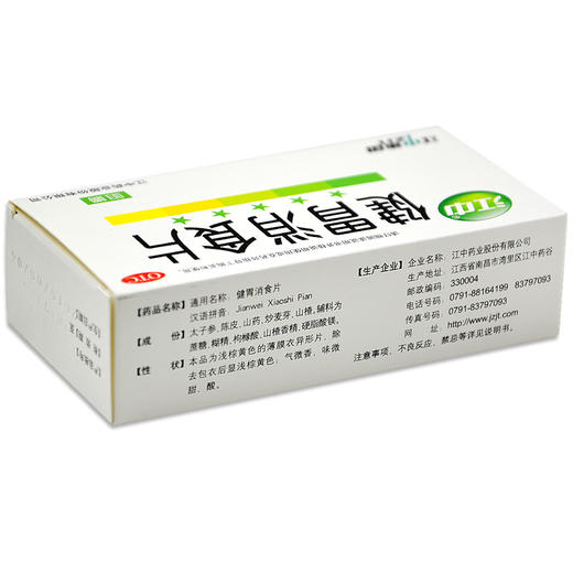 江中健胃消食片32片厌食症消化不良脾胃虚肚子胀不消化 商品图3