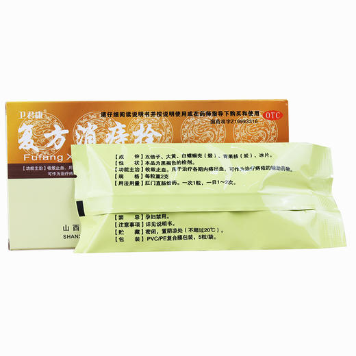 卫君康 复方消痔栓 5粒收敛止血治痔疮外痔内痔出血痔疮栓痔疮药 商品图2