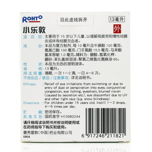 小乐敦 复方牛磺酸滴眼液 缓解视疲劳结膜炎充血小孩儿童眼药水 商品图5
