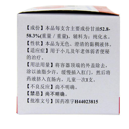 恒健开塞露（含甘油）10ml*20支 成人便秘 老年体弱者 小儿通便 商品图2