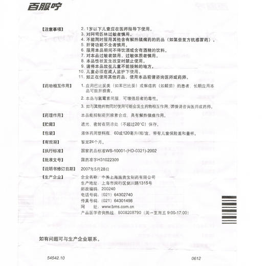 百服咛对乙酰氨基酚口服溶液60ML儿童感冒退烧 镇痛肌肉痛 商品图4