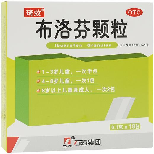 琦效布洛芬颗粒18包缓解疼痛头痛牙痛痛经成人儿童感冒发热 商品图0