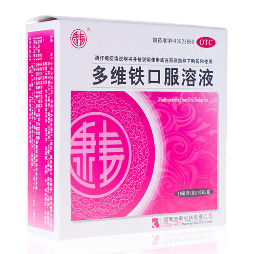 康寿多维铁口服溶液10ml*10支/盒维生素铁锌叶酸缺乏儿童成人 商品图2