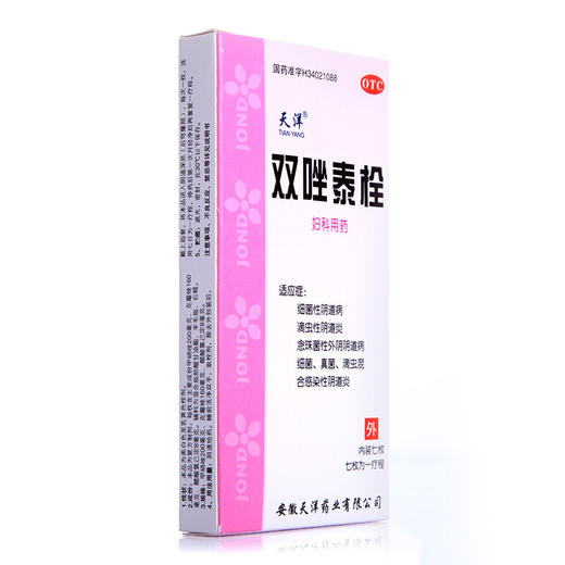 天洋 双唑泰栓7枚 妇科炎症 阴道炎 阴道感染 阴部瘙痒 商品图2