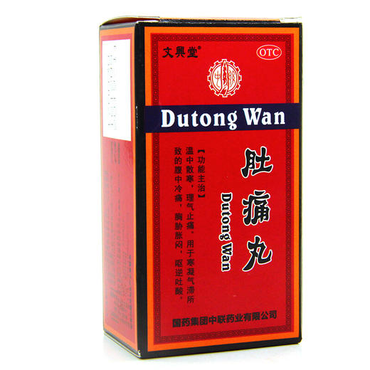 文兴堂 肚痛丸 15g 温中散寒理气止痛 腹中冷痛胸胁胀闷 呕逆吐酸 商品图4