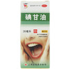 信龙碘甘油20ml*1瓶/盒口腔溃疡药牙龈肿痛智齿冠周炎牙周炎 商品缩略图0