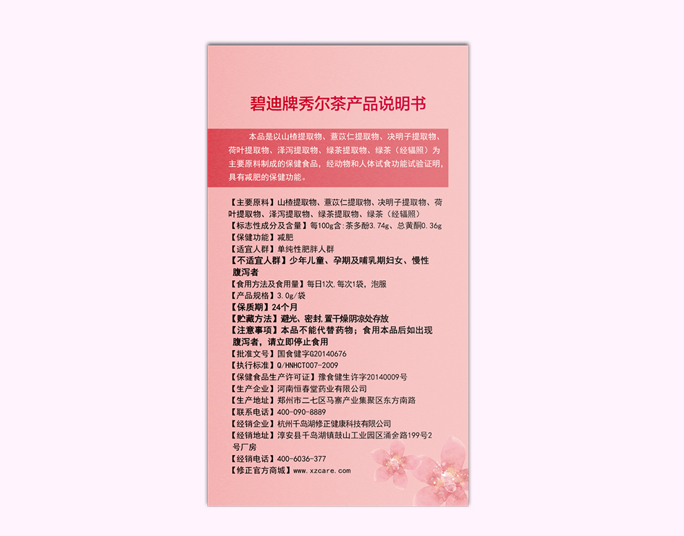 修正 减肥茶（详情）13.jpg