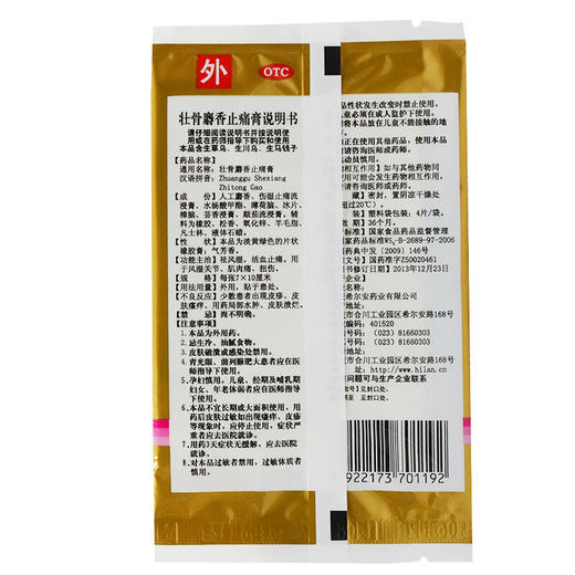 国光天王壮骨麝香止痛膏4贴风湿关节止疼止痛射香扭伤膏药 商品图1