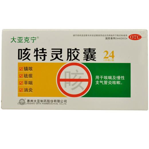 大亚克宁咳特灵胶囊24粒镇咳祛痰平喘消炎咳喘慢性支气管炎咳嗽 商品图1