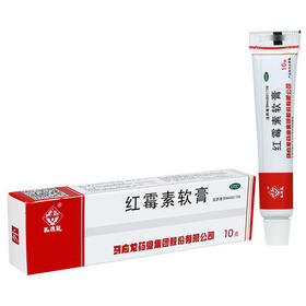 马应龙 红霉素软膏 脓疱祛痘烧伤去痤疮皮肤病药膏