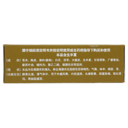 TASLY/天士力藿香正气滴丸2.6g*9袋脘腹胀痛呕吐泄泻胃肠型感冒 商品图3
