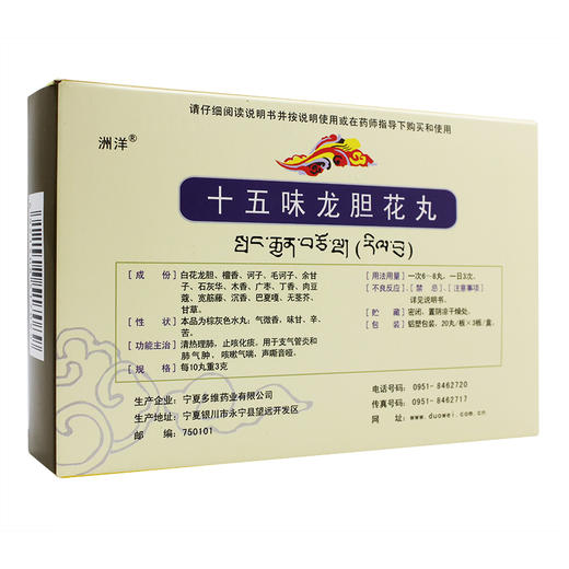 多维 十五味龙胆花丸 60丸 止咳化痰 支气管炎 肺气肿 咳嗽气喘 商品图1