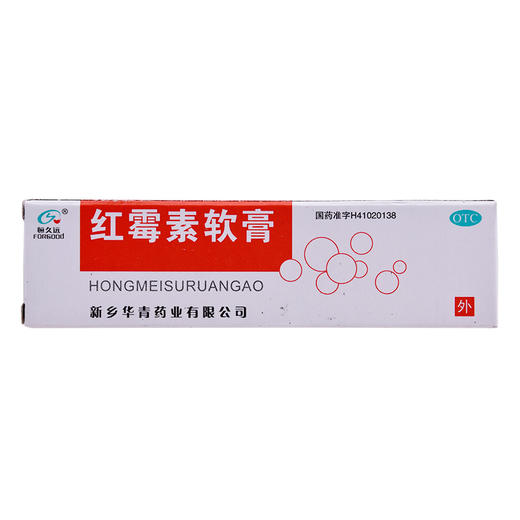 恒久远红霉素软膏8g*1支/盒用于小面积烧伤化脓性皮肤病去痤疮 商品图1