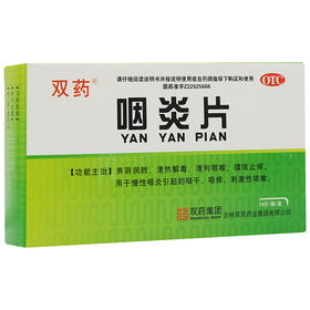 双药咽炎片18片养阴润肺清热解毒清咽利喉镇咳止痒咽干咽痒