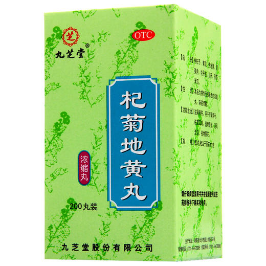 九芝堂 杞菊地黄丸 浓缩丸 滋肾养肝 治肝肾阴亏眩晕 枸菊地黄丸 商品图1