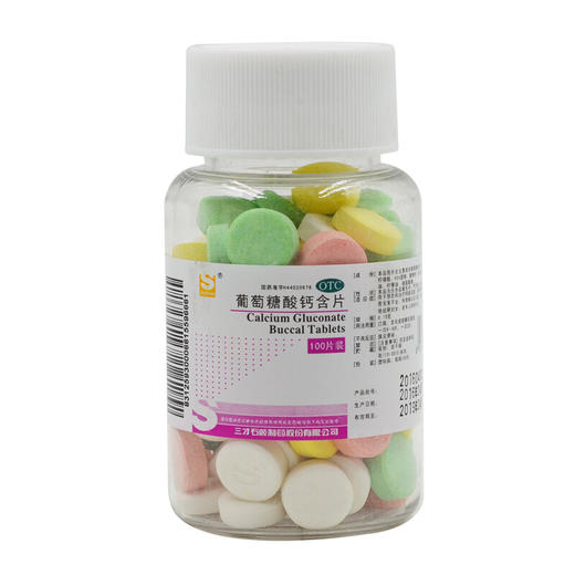 广东三才葡萄糖酸钙含片100片预防和治疗钙缺乏症 缺钙补钙 商品图0
