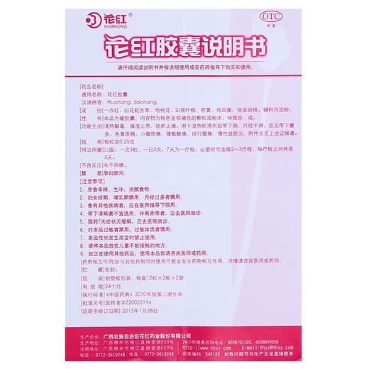 花红 花红胶囊 48粒妇科炎症带下月经不调痛经 商品图4