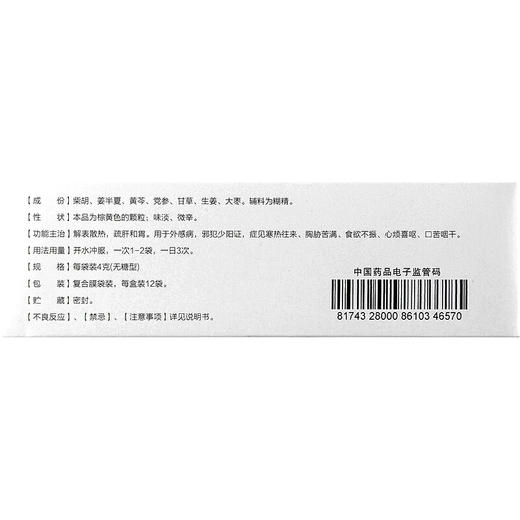 九龙 小柴胡颗粒 无糖型 12袋/盒 解表散热 外感寒热呕吐感冒冲剂 商品图1