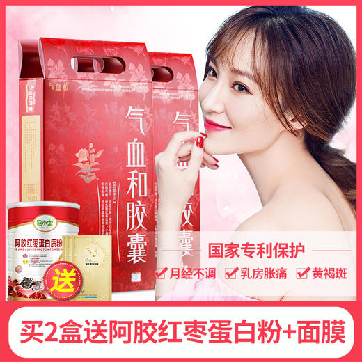 包邮】摩美得 气血和胶囊正品黄褐斑调经养颜 活血止痛乳房胀痛 商品图1