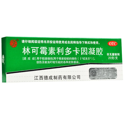 扬子洲 林可霉素利多卡因凝胶 20g 轻度烧创伤蚊虫叮咬皮肤感染 商品图1