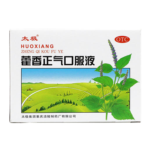 太极藿香正气口服液10ml*10支/盒中暑呕吐泄泻 夏季防暑正气水 商品图2
