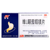 敖东维U颠茄铝镁片24片/盒治胃病慢性胃炎胃肠胃痛胃药养胃药品 商品缩略图1