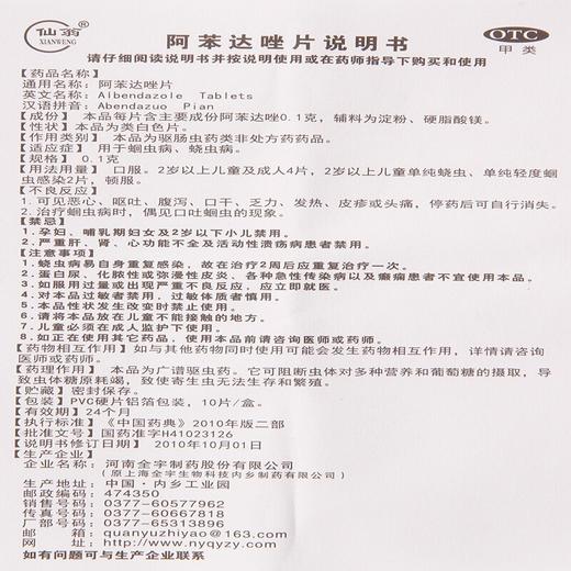 仙翁 阿苯达唑片 肠虫清10片 蛔虫病蛲虫病驱虫药 儿童成人打虫药 商品图4