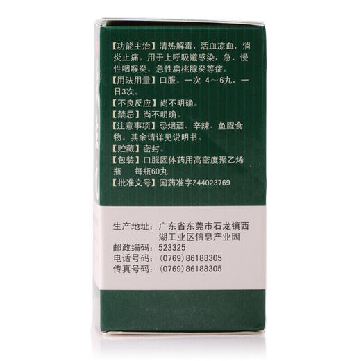 众生众生丸60丸*1瓶/盒清热解毒上呼吸道感染急慢性咽喉炎 商品图5