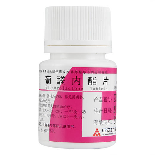 天士力 葡醛内酯片 100片 急性肝炎慢性肝炎 肝药肝炎药 商品图0