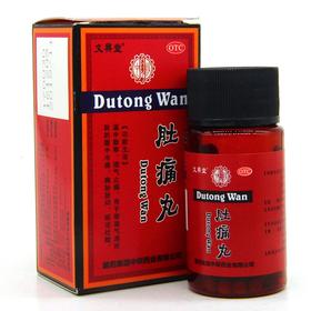 文兴堂 肚痛丸 15g 温中散寒理气止痛 腹中冷痛胸胁胀闷 呕逆吐酸