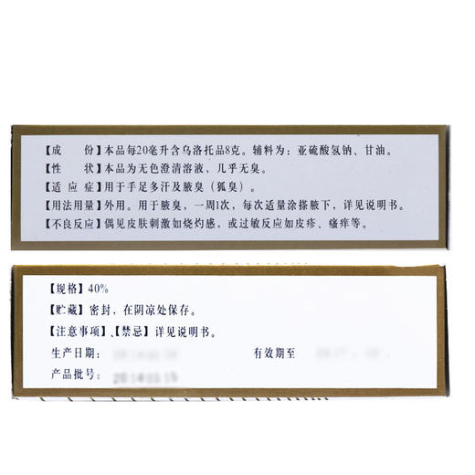 西施兰夏露乌洛托品溶液喷雾剂20ml正品男女士手足止汗去狐臭腋臭 商品图4