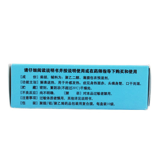 TASLY/天士力 柴胡滴丸 0.551g*10袋/盒 解表退热外感发热头痛 商品图3
