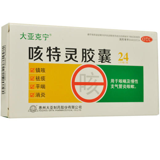 大亚克宁咳特灵胶囊24粒镇咳祛痰平喘消炎咳喘慢性支气管炎咳嗽 商品图0