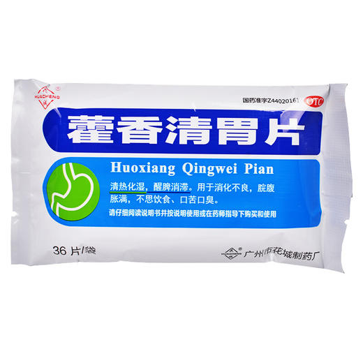 花城 藿香清胃片36片 消化不良脘腹胀满不思饮食口苦口臭 商品图4