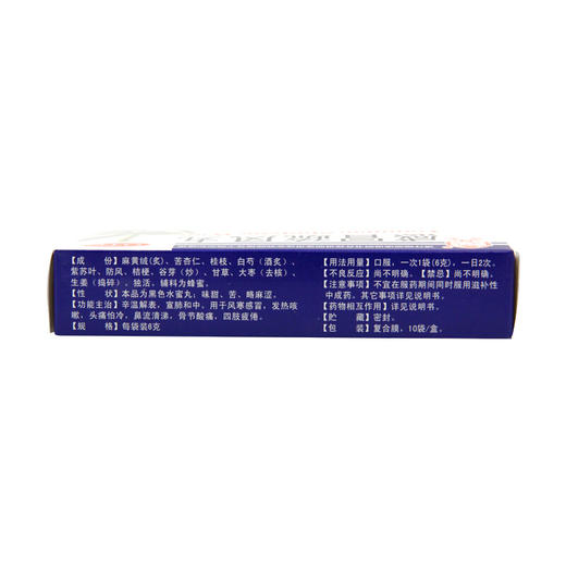云昆 感冒疏风丸 6g*10袋/盒用于风寒感冒 发热咳嗽头痛 商品图1