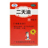 恒健 二天油9ml*1瓶/盒 驱风 伤风感冒 舟车晕眩 中暑 商品缩略图2