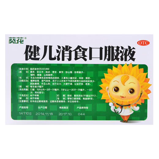 葵花健儿消食口服液10ml*6支/盒健脾消食 助消化 治小儿消化不良 商品图1