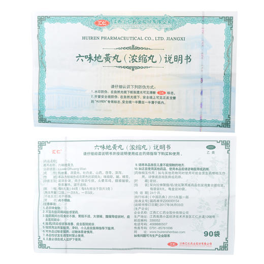 汇仁六味地黄丸720丸/盒肾虚肾亏腰酸头晕耳鸣男女滋阴补肾药 商品图6