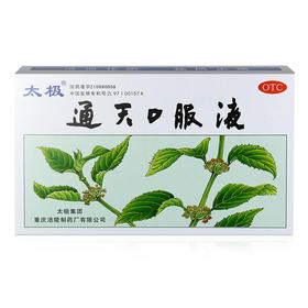 太极通天口服液6支祛风止痛目眩恶心呕吐