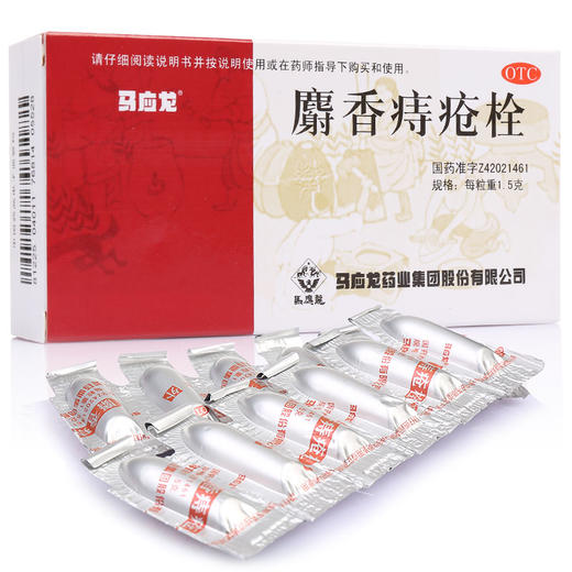 马应龙麝香痔疮栓12粒痔疮药痔疮膏 内外痔疮膏药 肛裂便血药品 商品图0