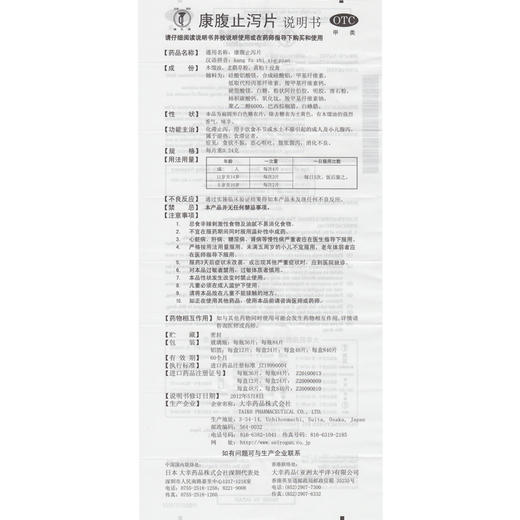 正露康腹止泻片0.24克*24片消化不良腹泻腹痛 商品图4
