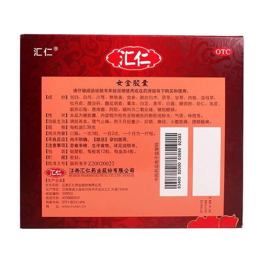 汇仁女金胶囊48粒调经养血月经不调痛经腰腿酸痛理气止痛 商品图2