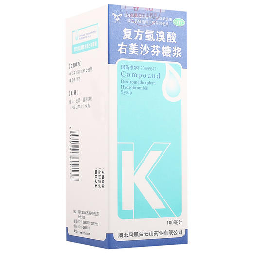 白云山 复方氢溴酸右美沙芬糖浆 100ml 支气管炎 咳嗽痰多感冒 商品图1