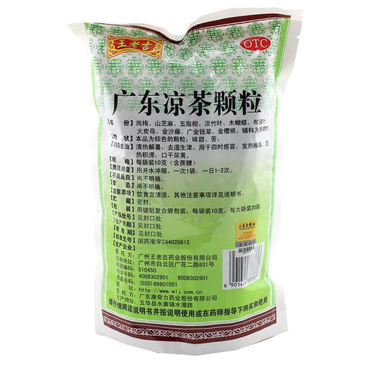 王老吉广东凉茶颗粒10g*20袋/袋感冒发热喉咙痛清热降火 商品图3