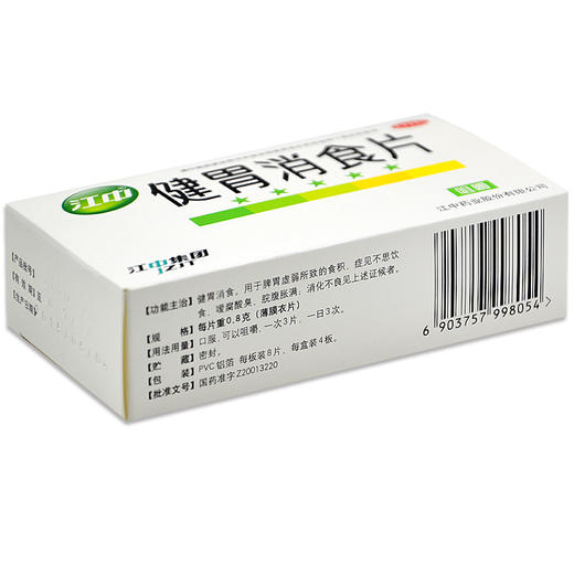 江中健胃消食片32片厌食症消化不良脾胃虚肚子胀不消化 商品图4